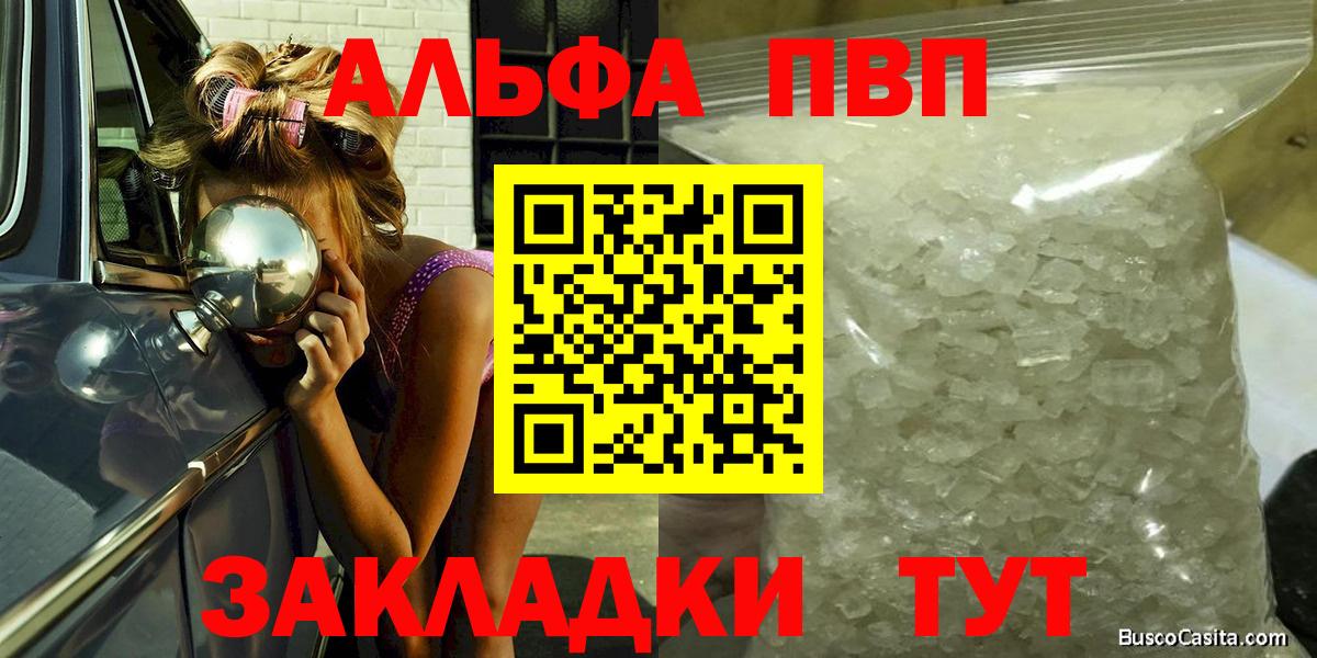 Alpha PVP кристаллы  APVP СК  Вход с VPN  Ярославль 