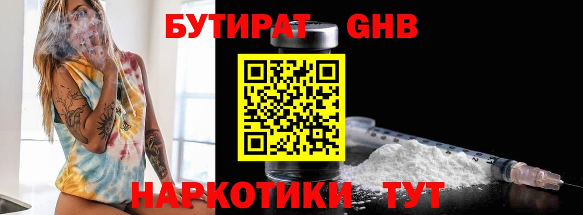 БУТИРАТ  Бутират BDO  Вход с VPN  Ярославль 