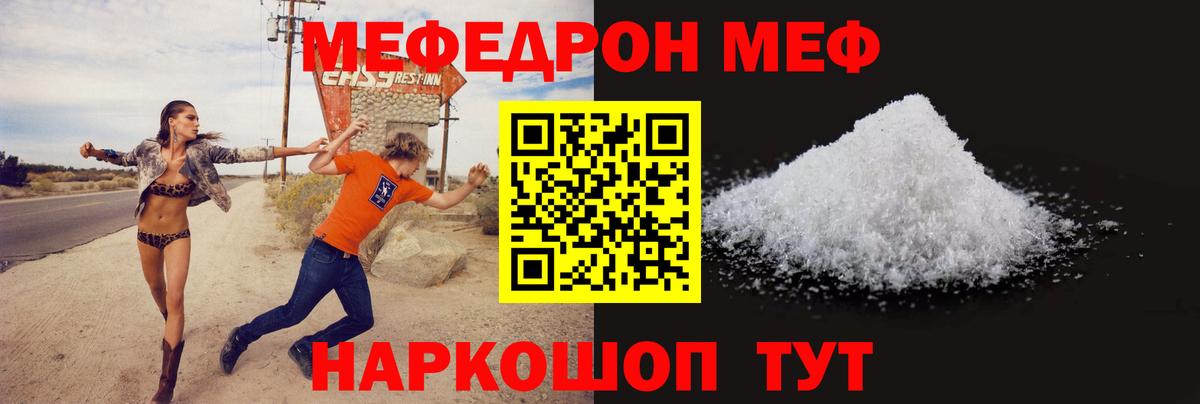 Меф  Мефедрон кристаллы  Ярославль  Вход с VPN  МЯУ-МЯУ  Мефедрон mephedrone 