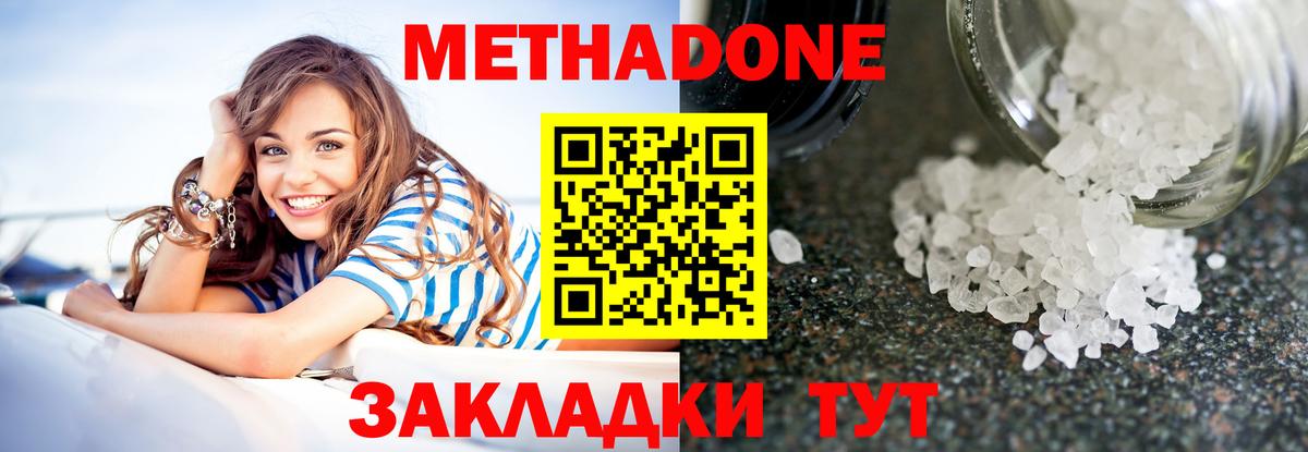 Ярославль  Метадон methadone  Вход с VPN  Метадон белоснежный 
